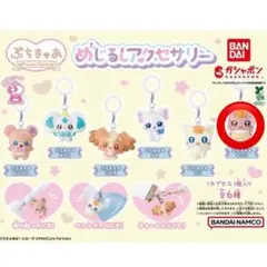 【ぷちきゅあ】 めじるしアクセサリー なっつ