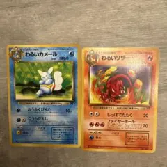 ポケモンカード 旧裏面 わるいカメール わるいリザード 2枚セットのサムネイル