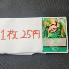2ブルーノ　ONE PIECEカードゲーム