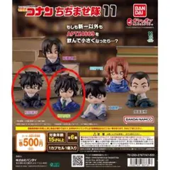 名探偵コナン ちぢませ隊11 松田　世良　2種セット