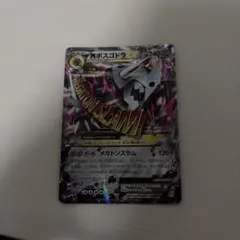 MボスゴドラEX RR XY5 ガイアボルケーノ 046/070