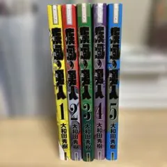 い*り様 所得倍増伝説 疾風の勇人 全巻セット 所得倍増伝説!!疾風の勇人 1〜7 全巻 【公式通販】