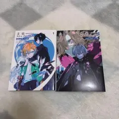 文豪ストレイドッグス　太宰、中也、十五歳　1.2巻セット　朝霧カフカ　星河シワス