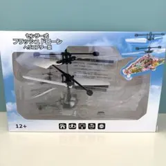 【美品】センサー式フラッシュドローンヘリコプター型