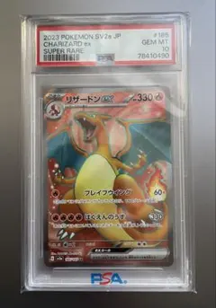 リザードンex SR 151 PSA10 sv2a