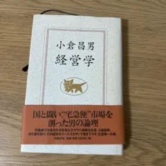 小倉昌男 経営学