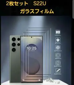 Galaxy S22/S23 Ultra 専用 強化ガラスフィルム 2枚セット
