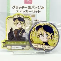 グッスマくじ2025 Autumn F賞　缶バッジ＆ステッカーセット　鏡音レン