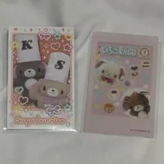 シュガーバニーズ グッズ 2点セット