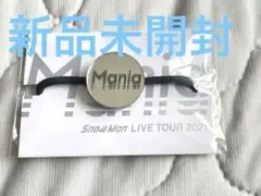 SnowMan LIVE TOUR 2021 Mania ヘアゴム　グッズ