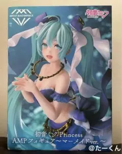 初音ミク フィギュア　マーメイド