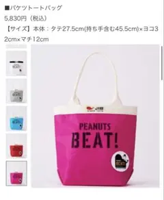 JIB SNOOPY コラボ　阪急　限定