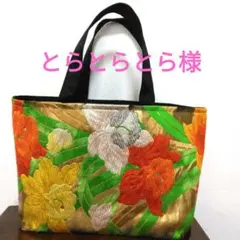 帯リメイク、花柄刺繍トートバッグ2