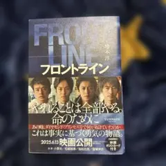 フロントライン