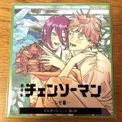 チェンソーマン レゼ編　第二弾入場者特典