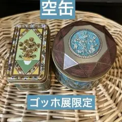 ゴッホ展 名古屋　ひまわり缶　アーモンド缶 青山デカーボ　缶のみ　空缶　限定