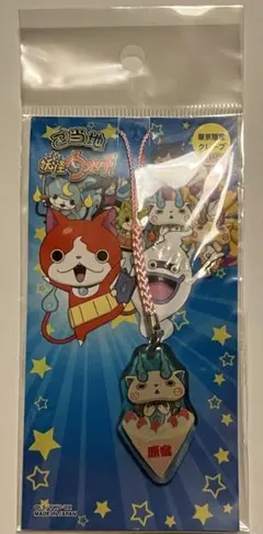妖怪ウォッチ コマさん キーホルダー
