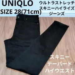 UNIQLO ウルトラストレッチスキニーハイライズジーンズ ブラックデニムパンツ