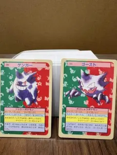 【当時物・希少】トップサン ポケモンカード ゲンガー ゴースト 2枚セット 裏青 当時物・希少】トップサン ポケモンカード ゲンガー ゴースト 2枚