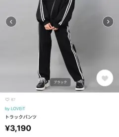 未使用　バイラビット トラックパンツ ジャージ　150 ブラック 長ズボンのサムネイル