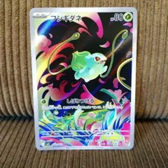 フシギダネ AR MEGA 拡張パック メガブレイブ 064/063