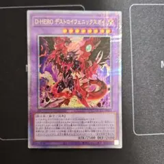 D-HERO デストロイフェニックスガイ　25th クオシク　遊戯王