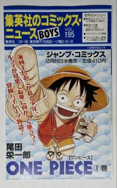 集英社のコミックスニュース BOYS 10点　leaflet