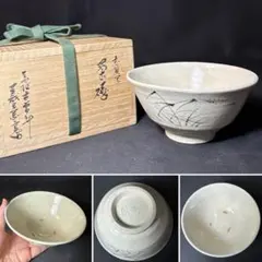 L99 送料無料　抹茶碗　滋賀写　共箱 古曽部　茶道具　茶室　木箱