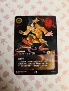 ディズニーロルカナ エンチャンテッド グーフィー ドタバタ名探偵