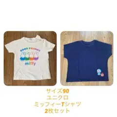 ユニクロ　ドラえもんTシャツ　ミッフィー Tシャツ 90サイズ 2枚セット