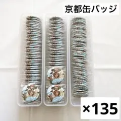 ワイテルズ タワばら Nakamu 京都 缶バッジ 135点 - メルカリ