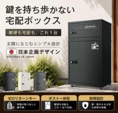 らくぽす RAKUPOSU 宅配ボックス RP-PZR-MBのサムネイル