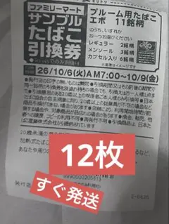 2026年最新】たばこ引換券 ファミマの人気アイテム - メルカリ