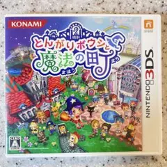 3DS とんがりボウシと魔法の町