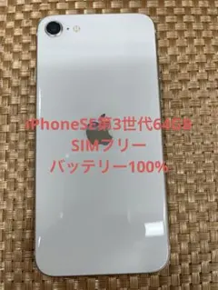 iPhone SE第3世代 64 GB スターライトSIMフリー【6931】 - メルカリ