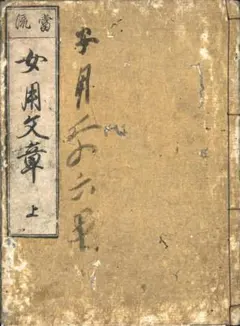 ★下澤木鉢郎「蔵書票と蔵書印」／点心舎発行、昭和22年、限定50部 ☆下澤木鉢郎「蔵書票と蔵書印」／点心舎発行、昭和22年、限定50部