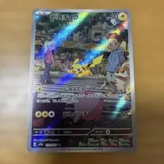 ピカチュウ AR スカーレット&バイオレット 強化拡張パック ポケモン