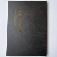 劇場版　鬼滅の刃　無限城編　パンフレット　初回限定版