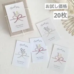 《お試し価格》サンキューシール 水引の蝶結びとお花20枚