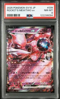 【良品】ポケモンカード ロケット団の逆襲 r団のミュウツーex Amazon.co.jp: ロケット団のミュウツーex 039/098 （RR