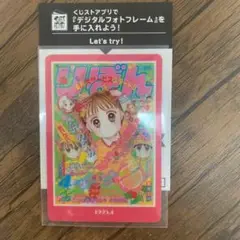 りぼん 70周年 ウエハースコレクトボックス カード ときめきトゥナイト