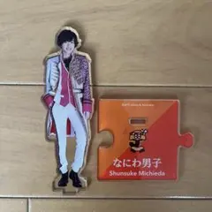 なにわ男子 道枝駿佑 アクリルスタンド アクスタ 第1弾 - メルカリ