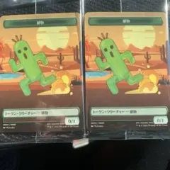 MTG FF プラトークン 植物 サボテンダー　2枚