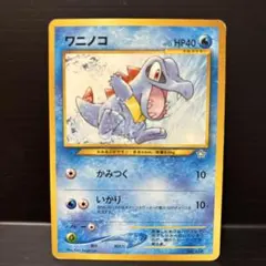 ポケモンカード ワニノコ マクドナルド プロモ - メルカリ