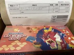 新品未開封】✨✨ポケモンセンター ヒロシマ スペシャルボックス