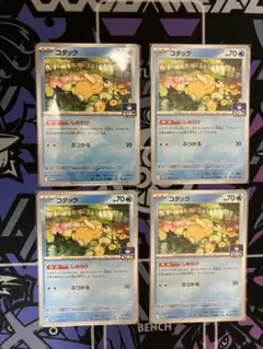 コダック　しめりけ　プロモ　4枚