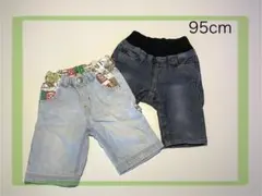95cm半ズボン　ハーフパンツ　2本セット