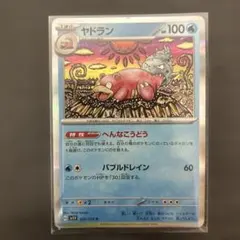 裏緑】ヤドラン ポケモン カード トップサン エラー - メルカリ