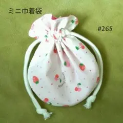 ミニ巾着袋　1点　いちご＆さくらんぼ　#265