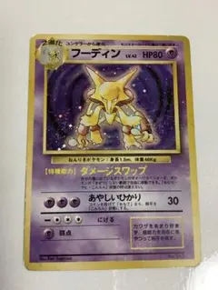 2026年最新】フーディン 旧裏 初版の人気アイテム - メルカリ